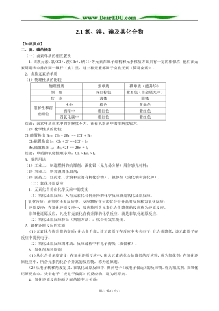 苏教版高中化学必修1 氯、溴、碘及其化合物