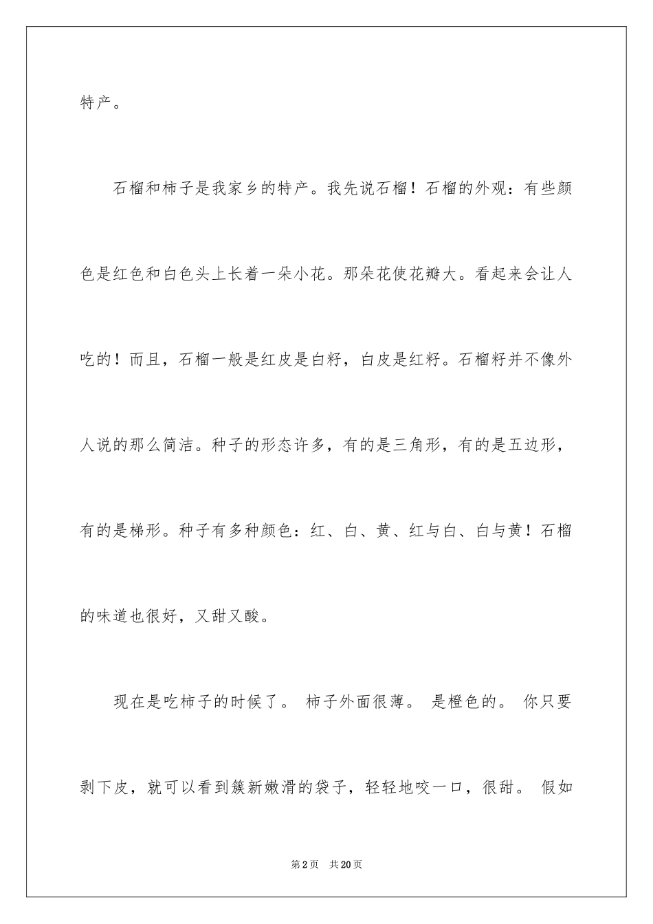 2024以家乡为话题的作文_7_第2页