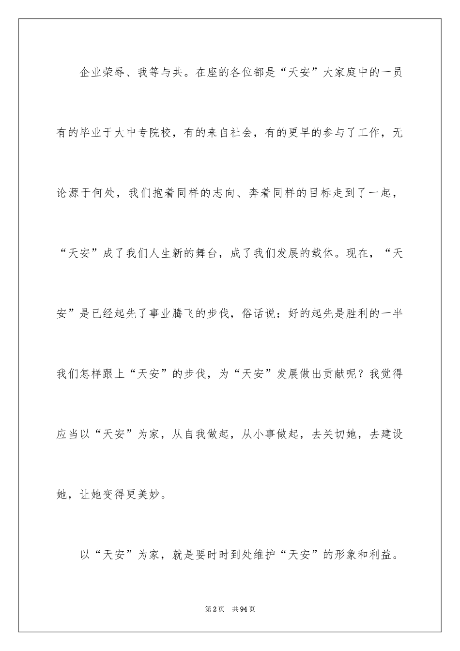 2024保险公司个人演讲稿_6_第2页