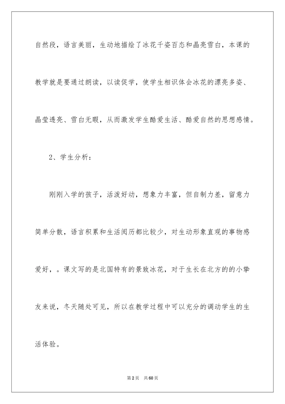 2024《冰花》说课稿_第2页