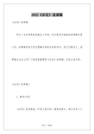 2024《冰花》说课稿