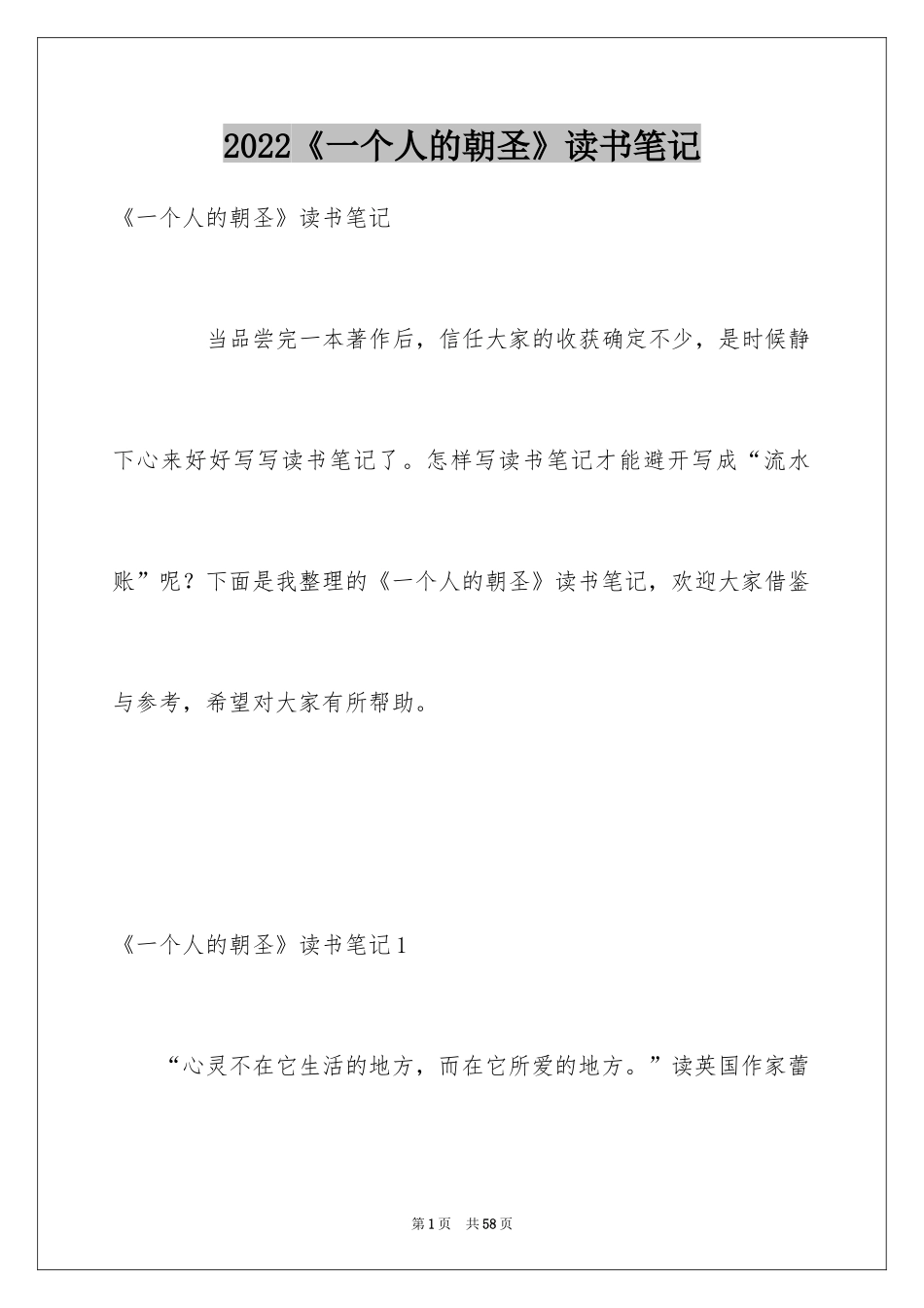 2024《一个人的朝圣》读书笔记_1_第1页