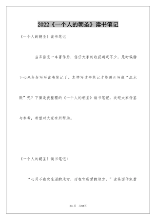 2024《一个人的朝圣》读书笔记_1