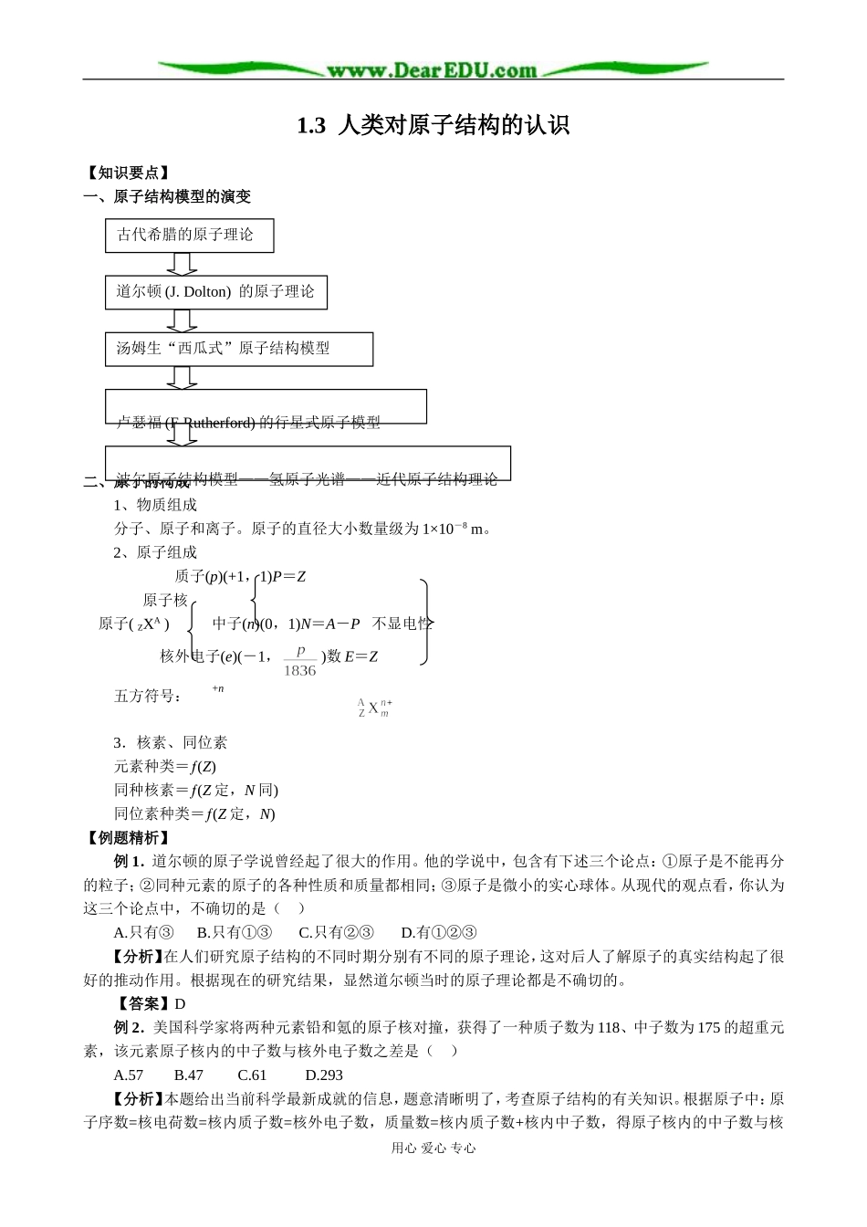 苏教版高中化学必修1 人类对原子结构的认识_第1页