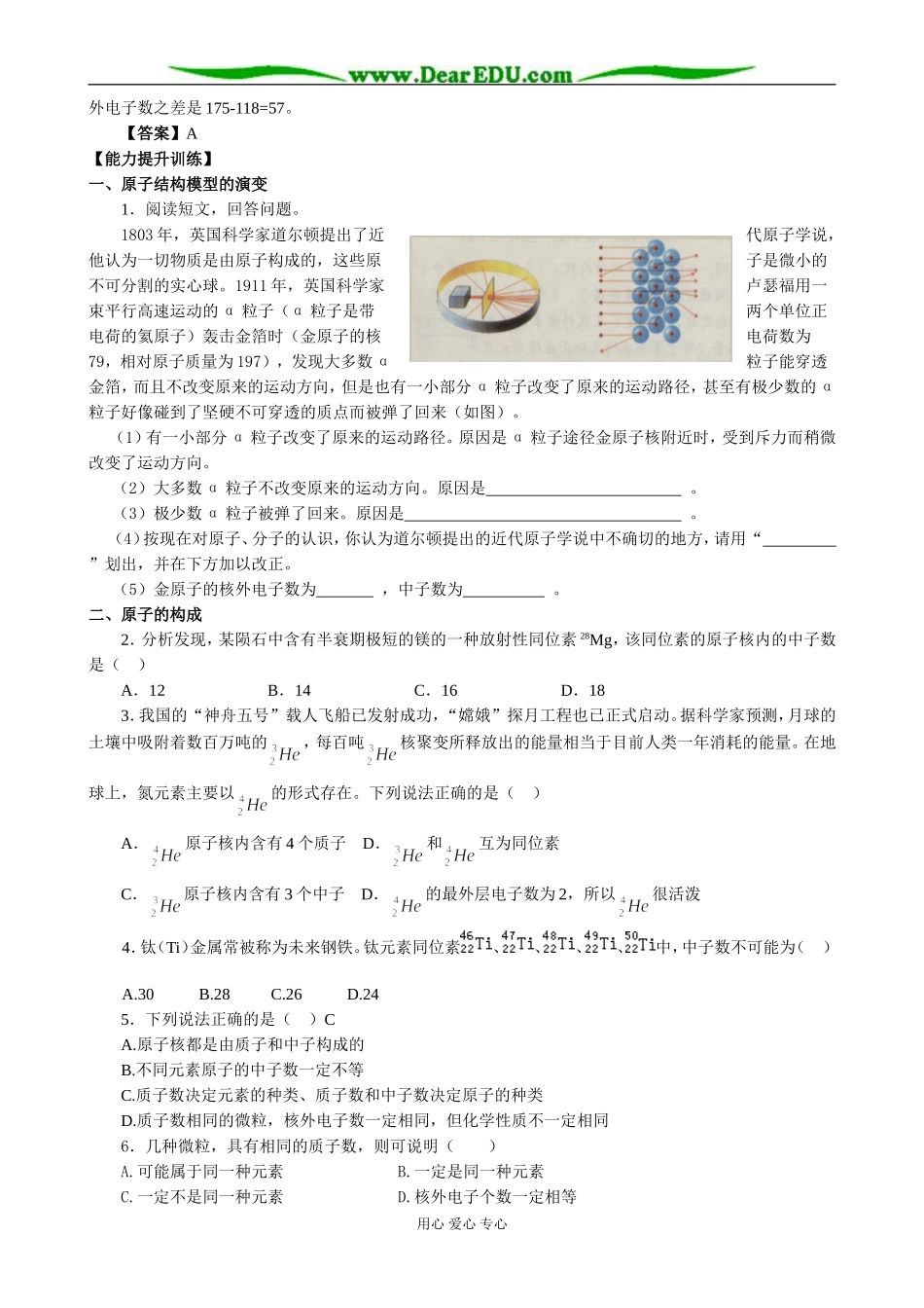 苏教版高中化学必修1 人类对原子结构的认识_第2页