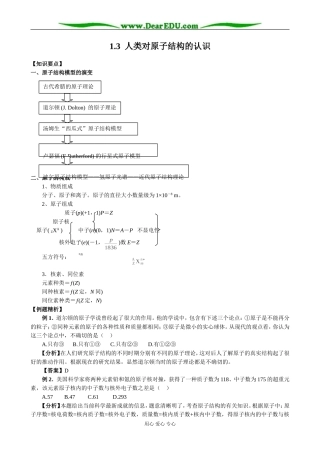 苏教版高中化学必修1 人类对原子结构的认识