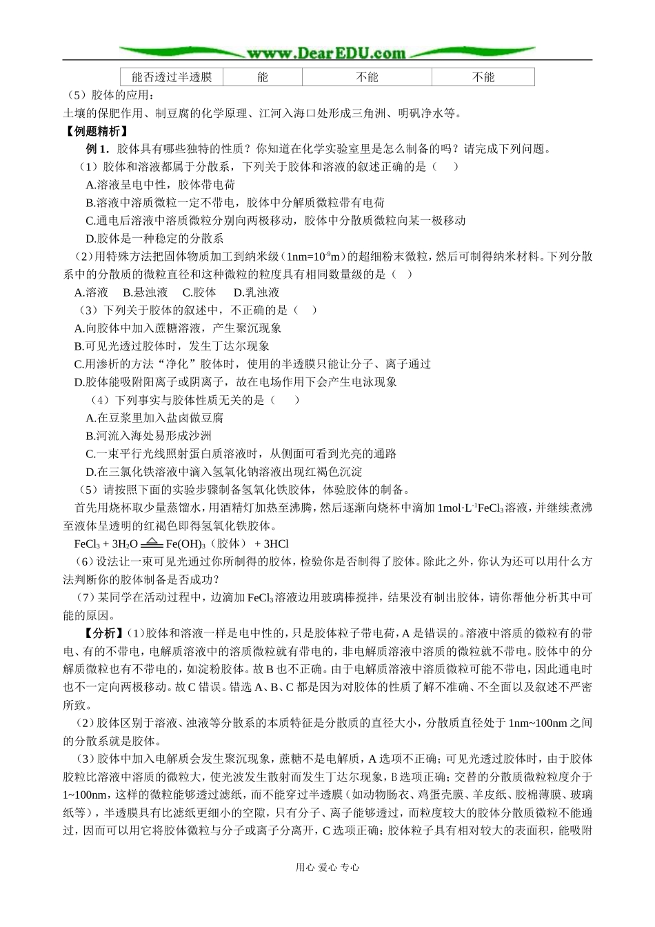 苏教版高中化学必修1 丰富多彩的化学物质2_第2页