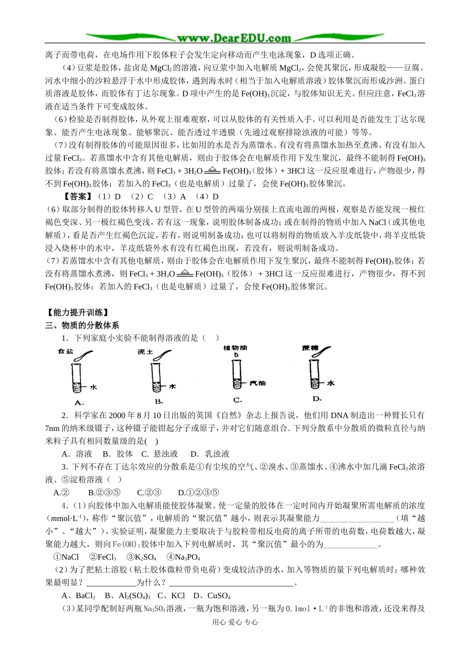 苏教版高中化学必修1 丰富多彩的化学物质2_第3页
