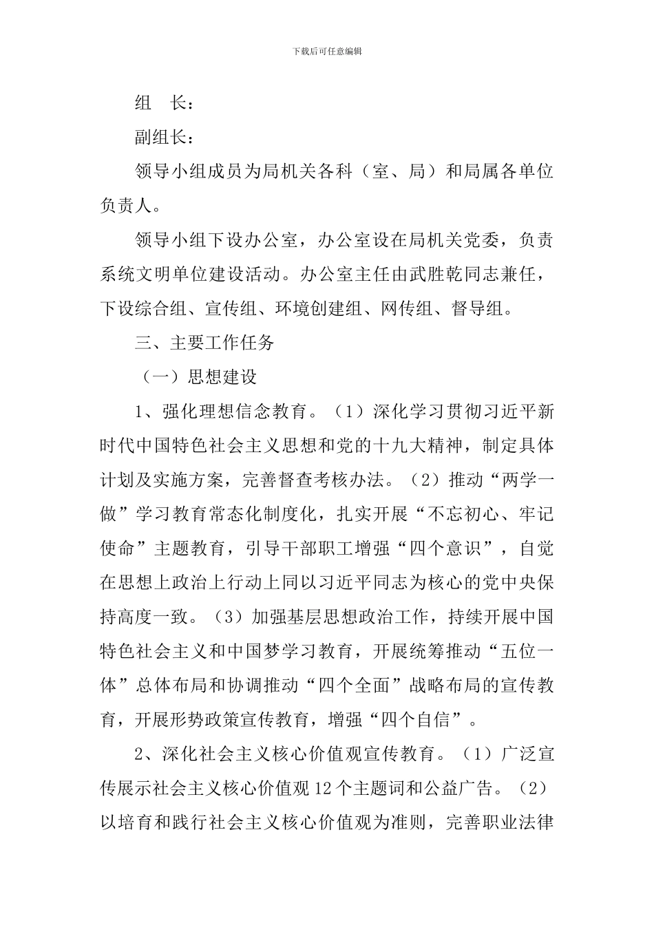 2024年文明单位建设工作实施方案_第2页