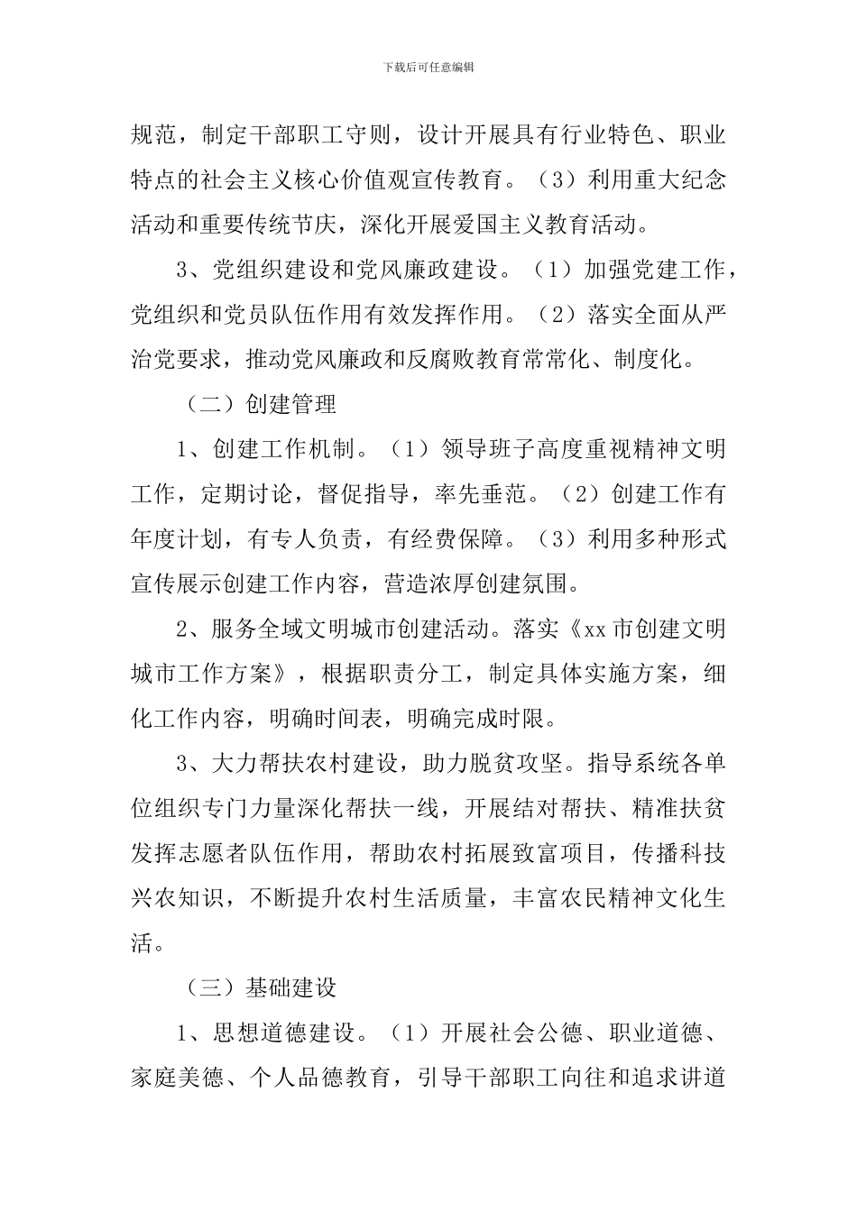 2024年文明单位建设工作实施方案_第3页