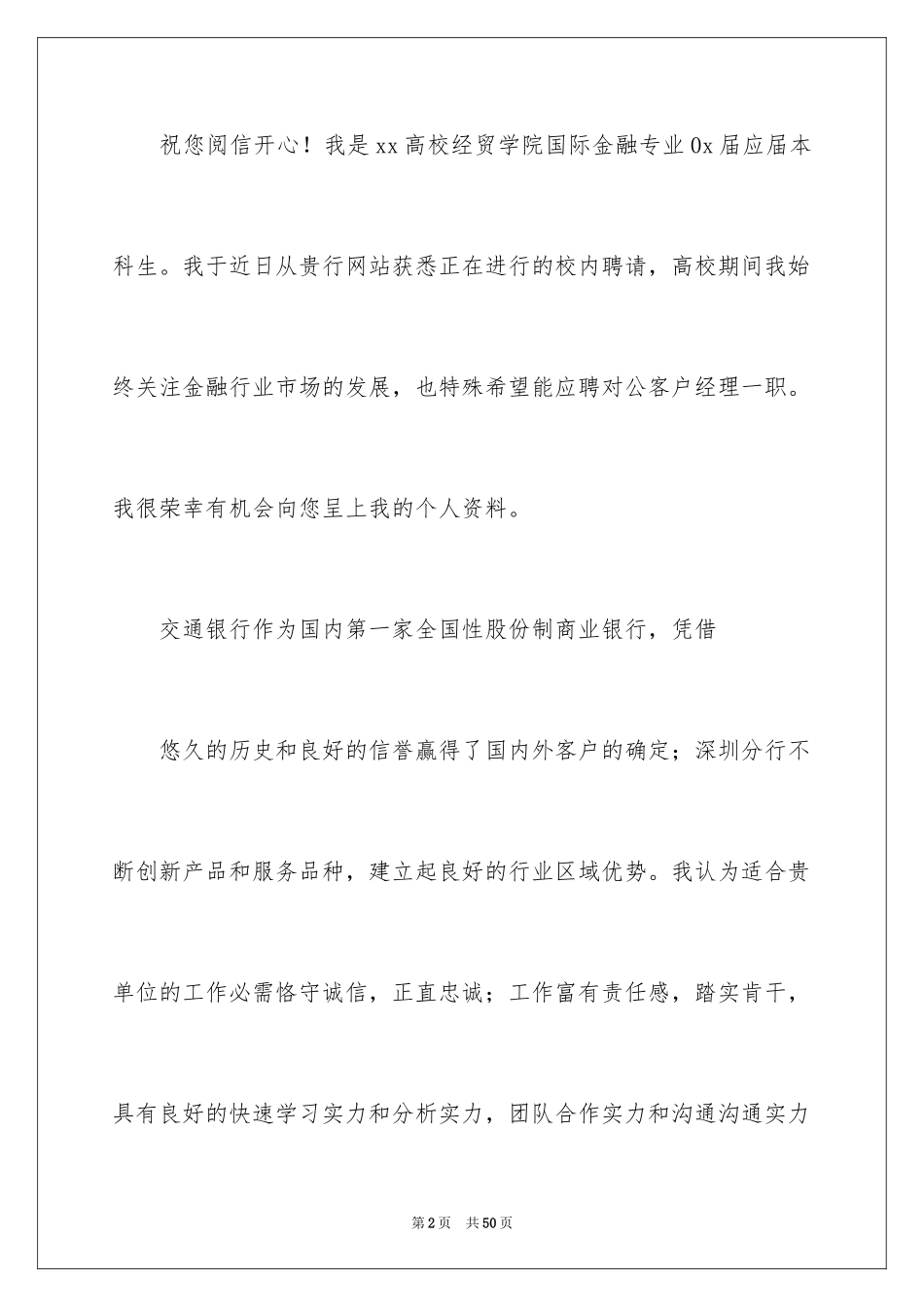 2024中文求职信_5_第2页