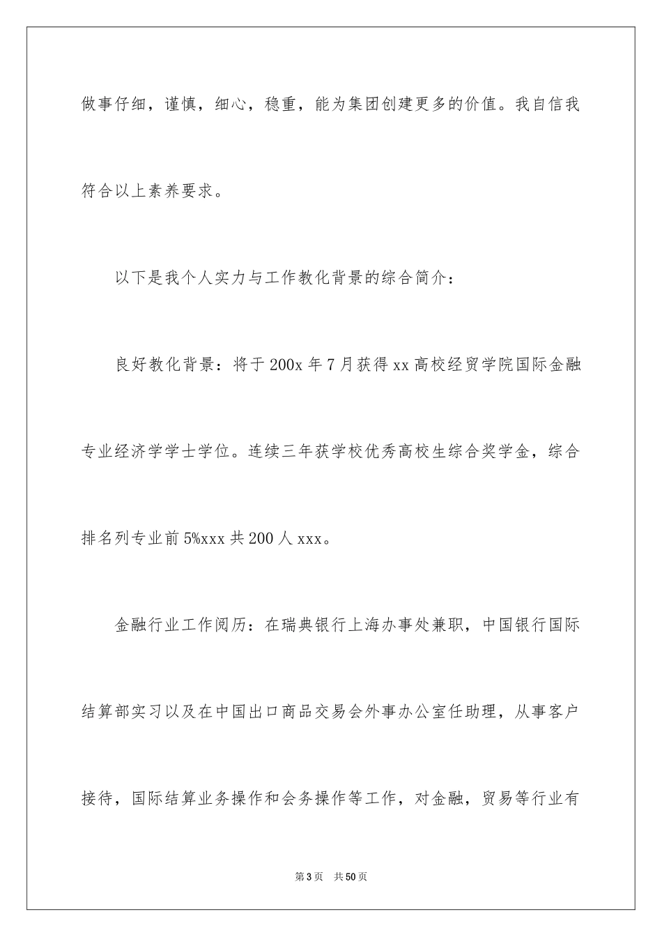 2024中文求职信_5_第3页