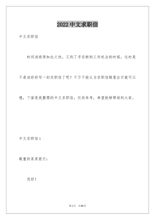 2024中文求职信_5