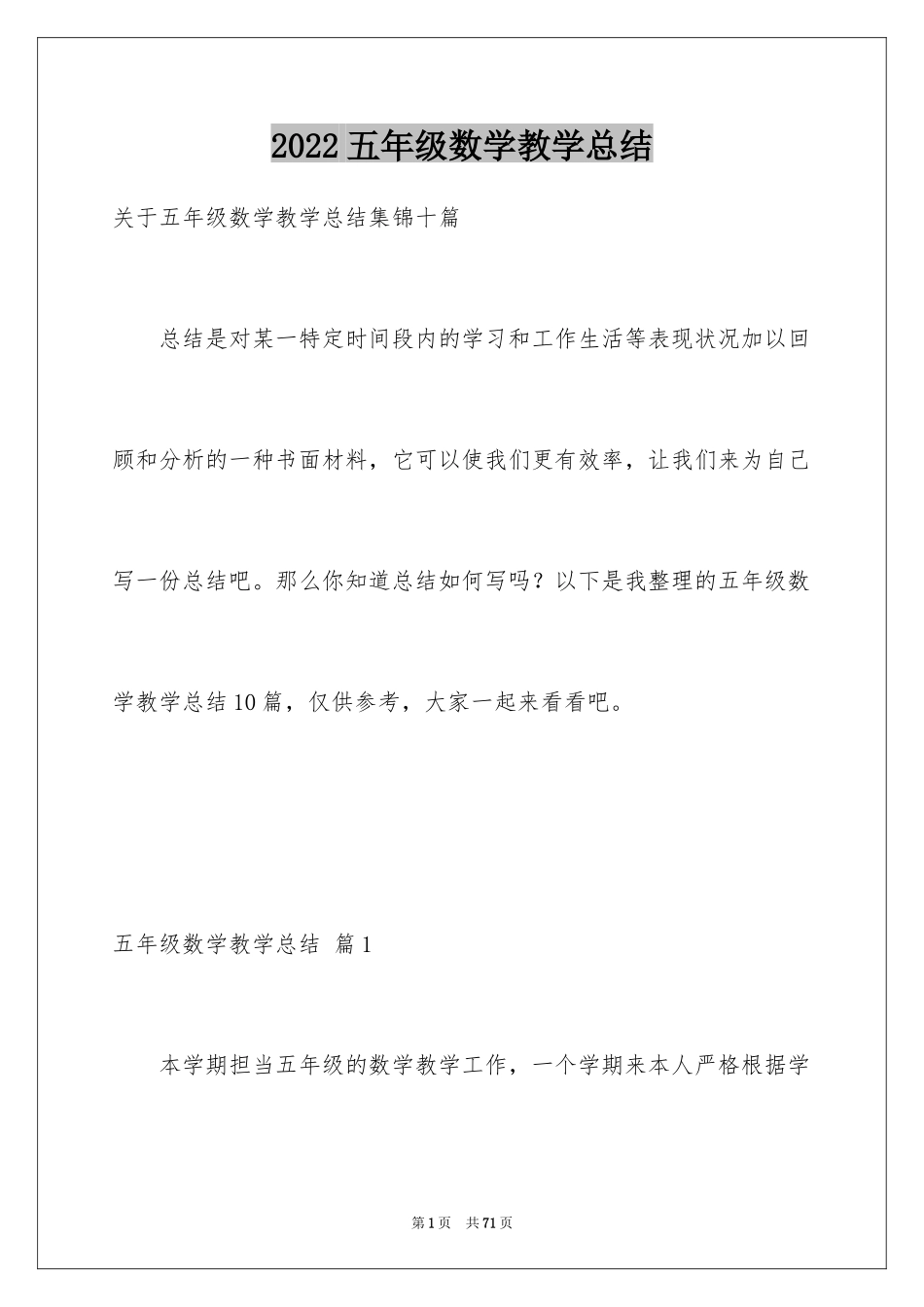 2024五年级数学教学总结_31_第1页