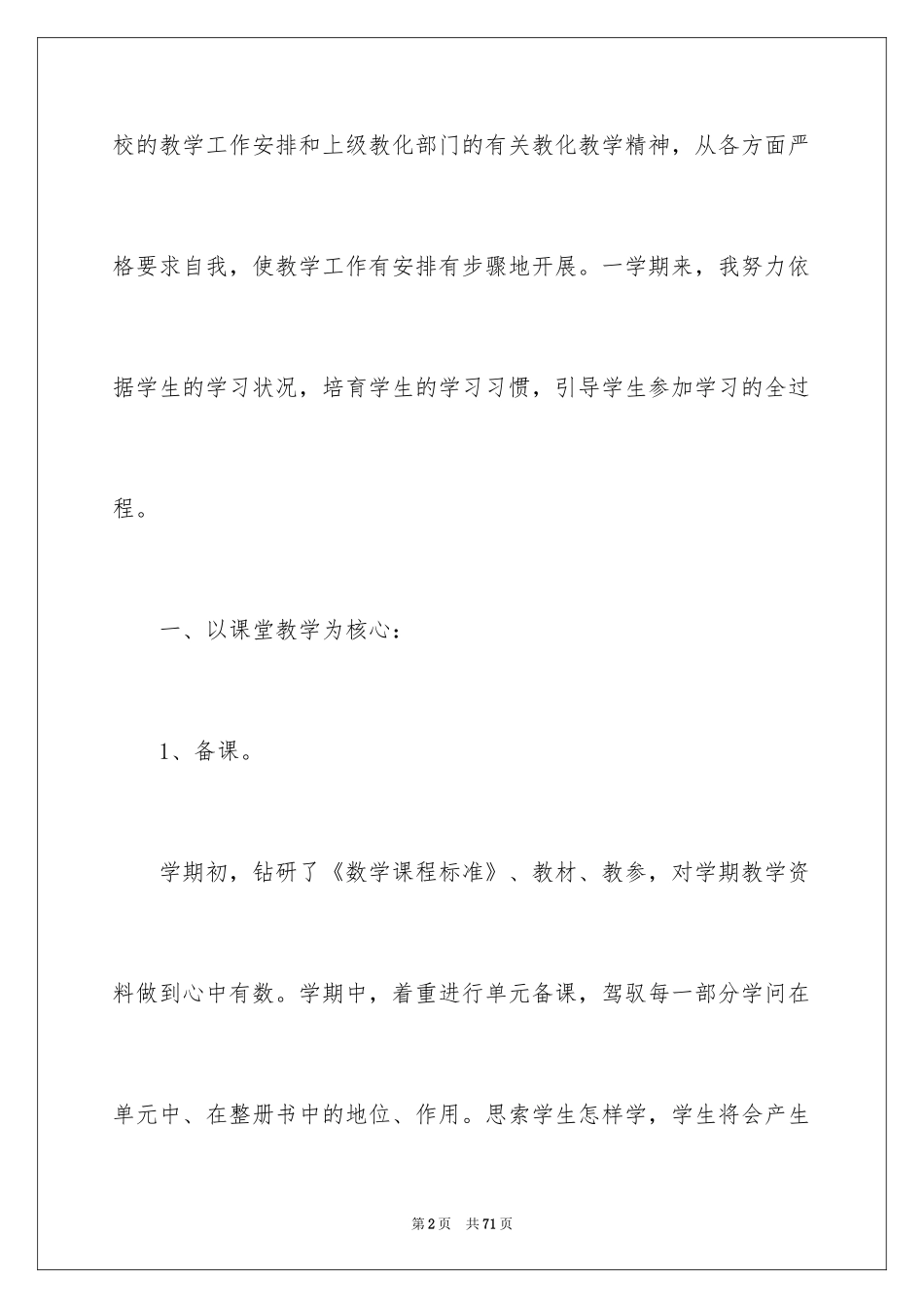 2024五年级数学教学总结_31_第2页