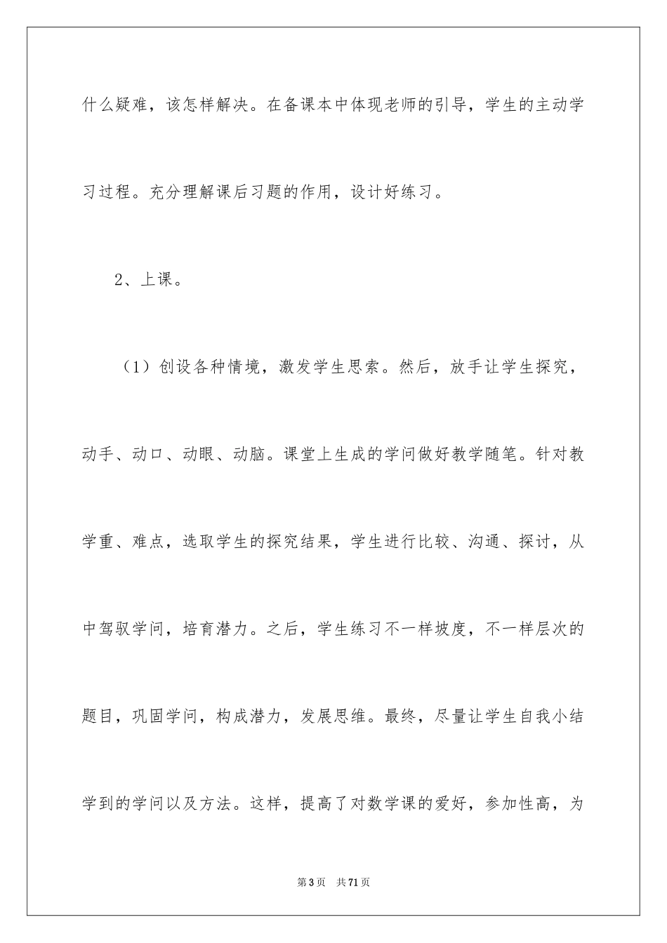 2024五年级数学教学总结_31_第3页