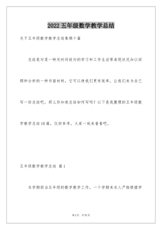 2024五年级数学教学总结_31
