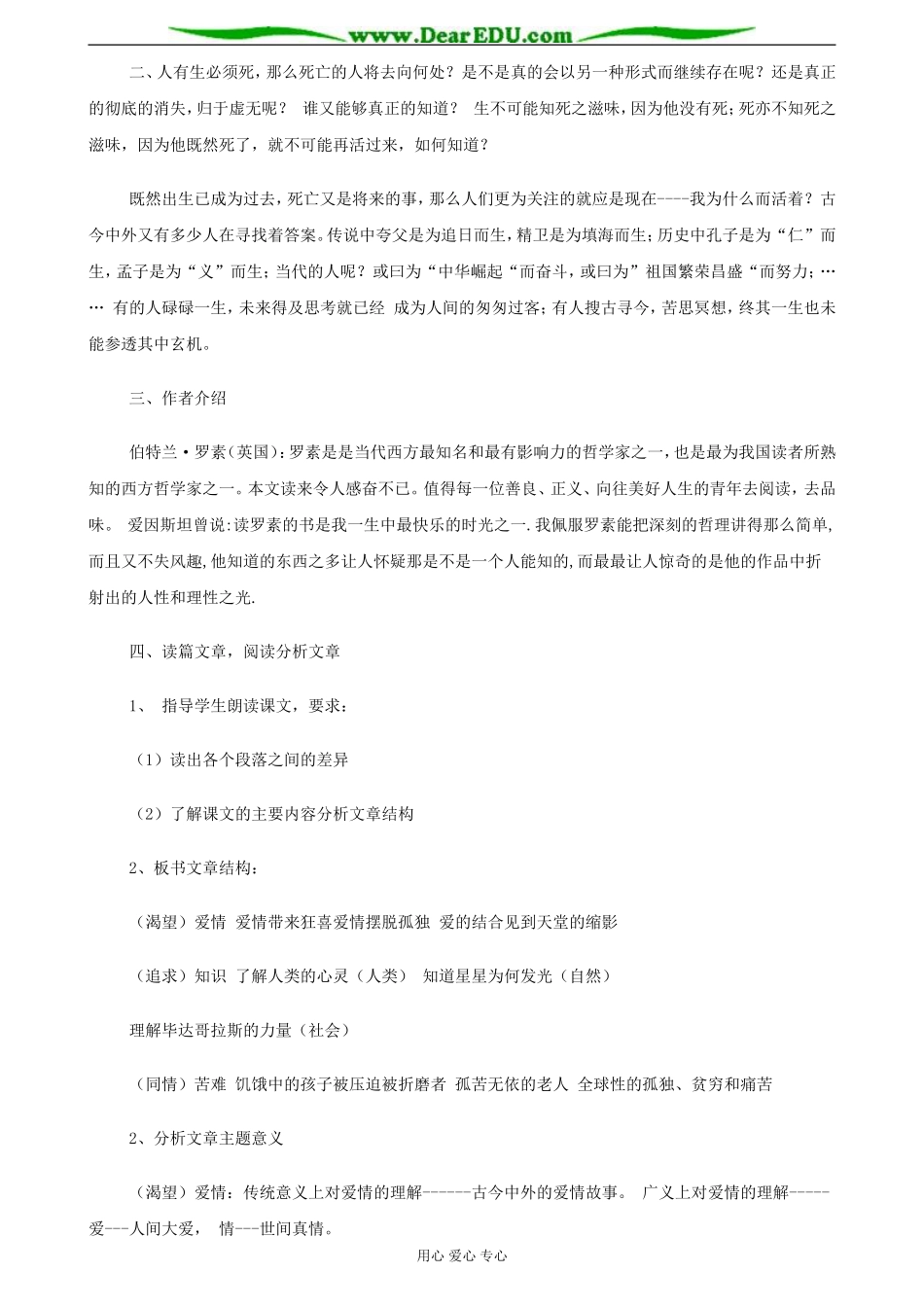 苏教版必修5高中语文我为什么而活着教案_第2页