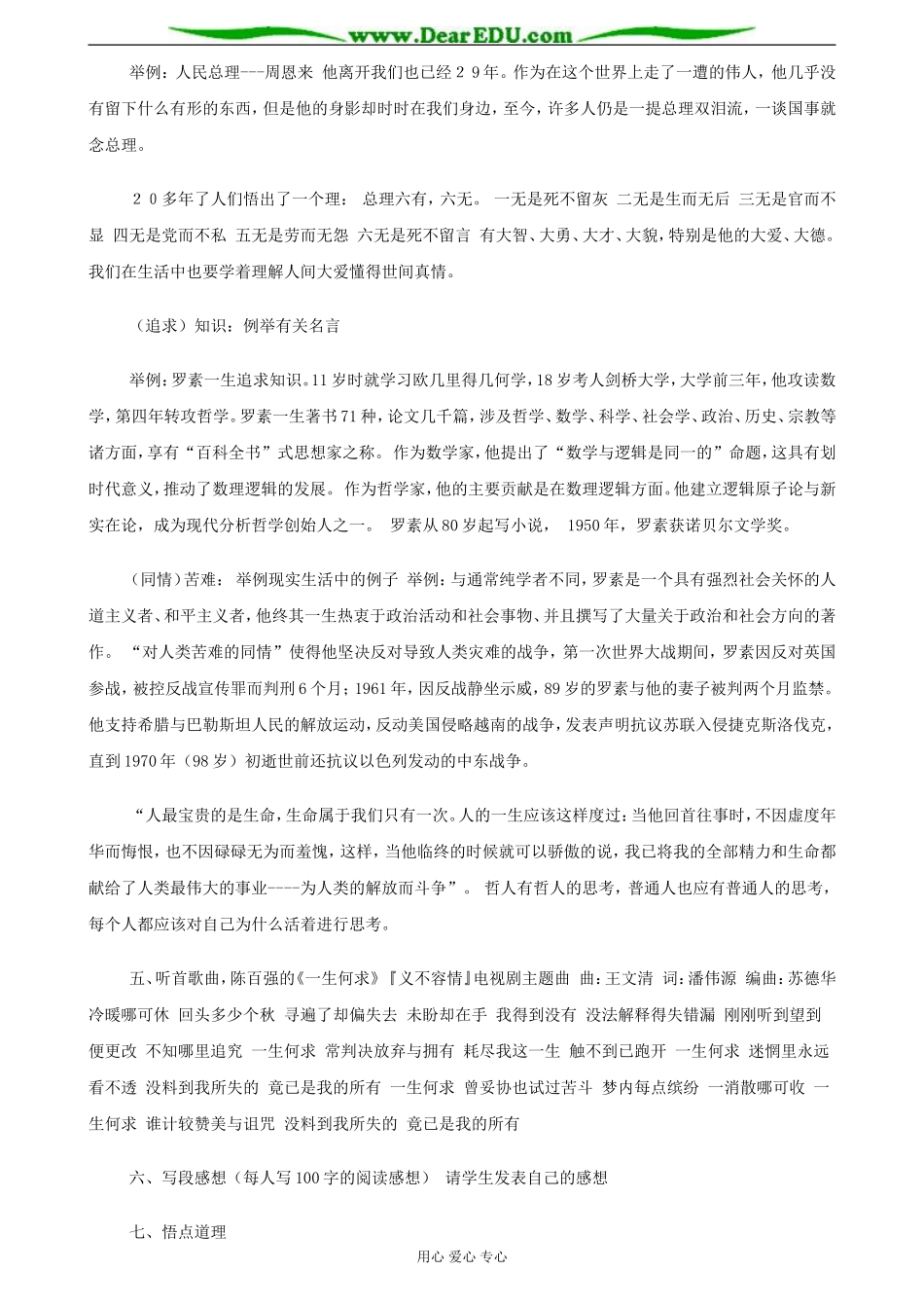 苏教版必修5高中语文我为什么而活着教案_第3页