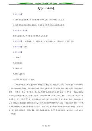 苏教版必修5高中语文我为什么而活着教案
