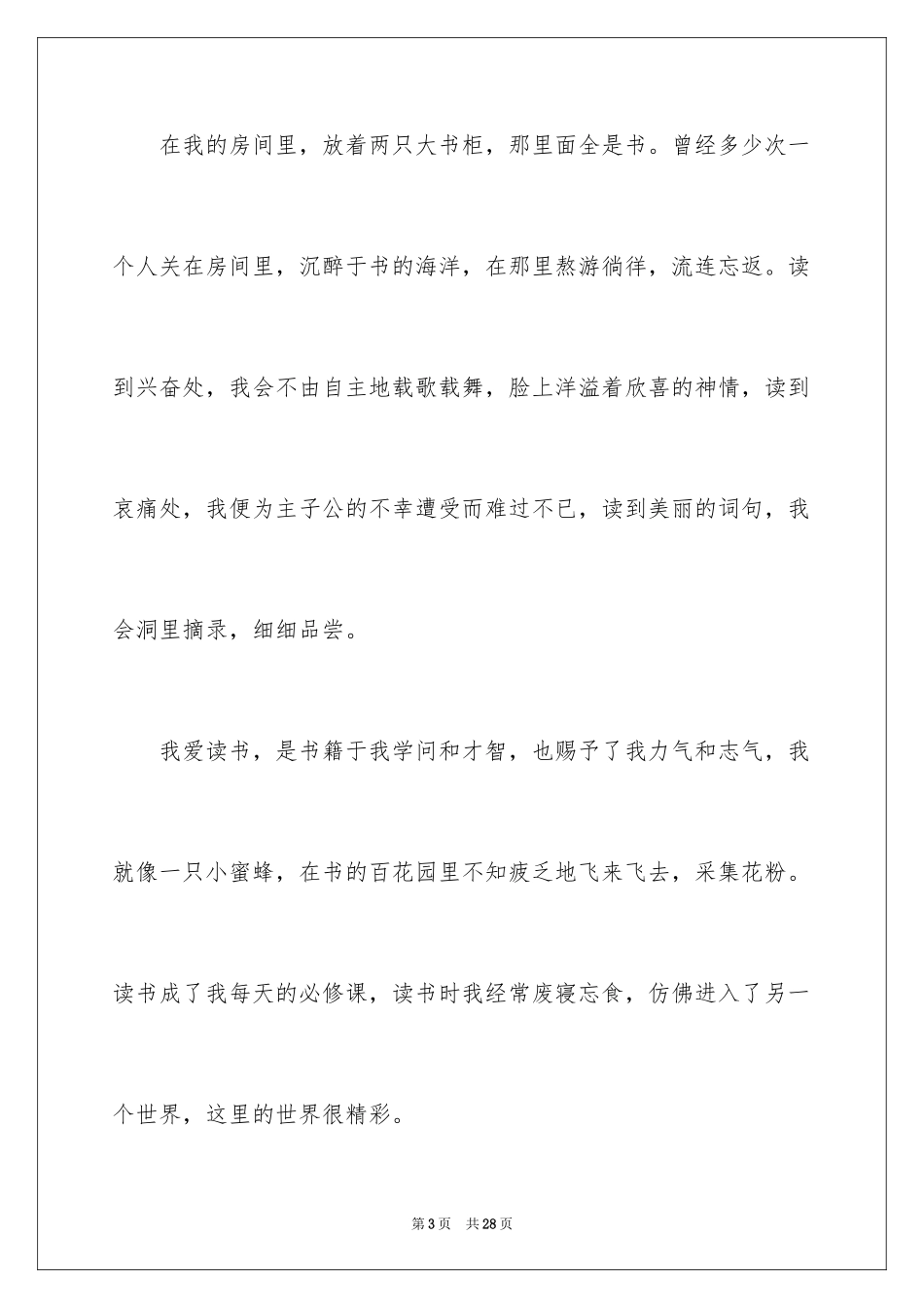 2024书香伴我成长主题演讲稿_7_第3页
