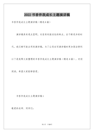 2024书香伴我成长主题演讲稿_7