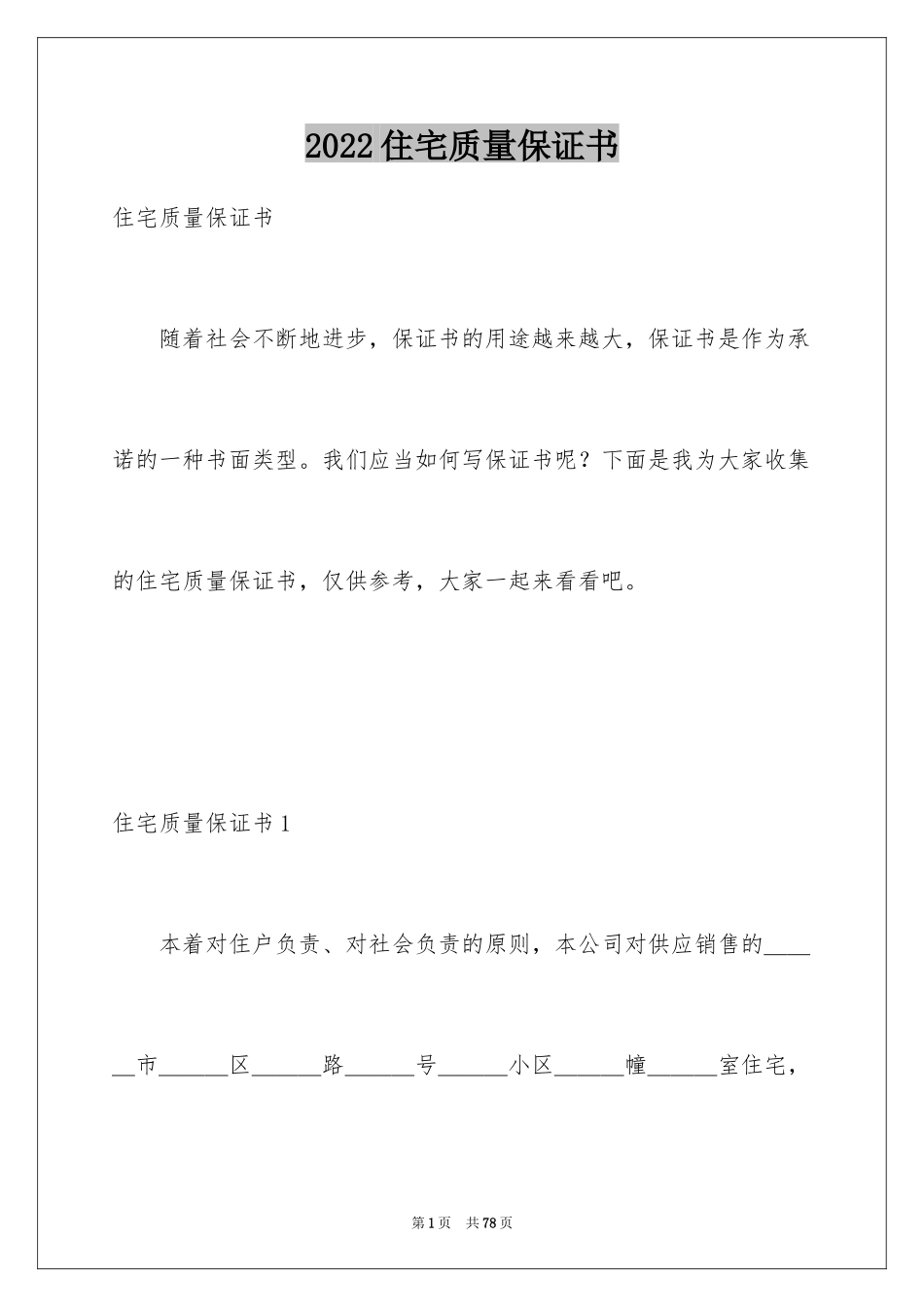 2024住宅质量保证书_41_第1页