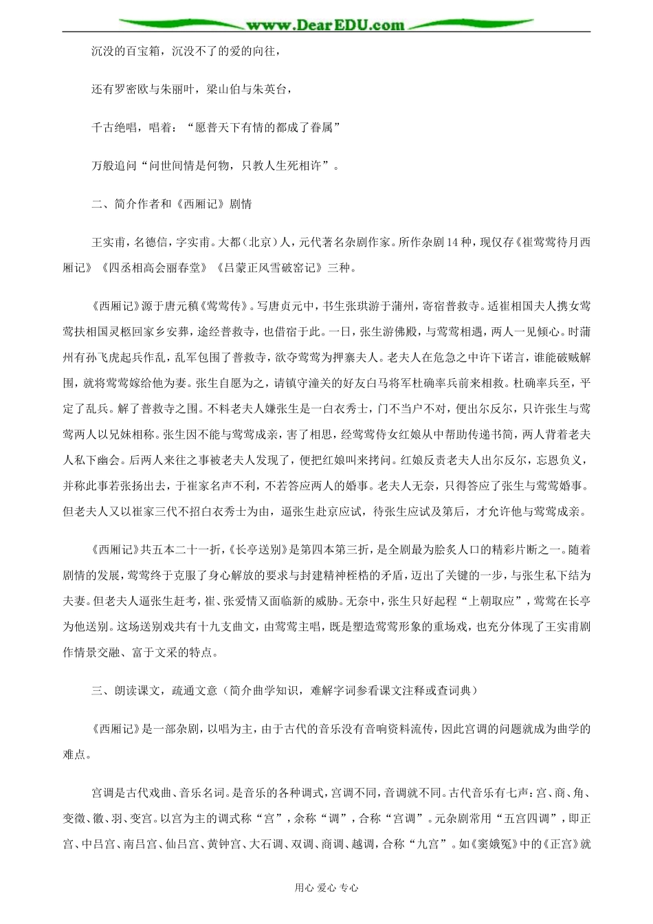 苏教版必修5高中语文长亭送别教案_第2页