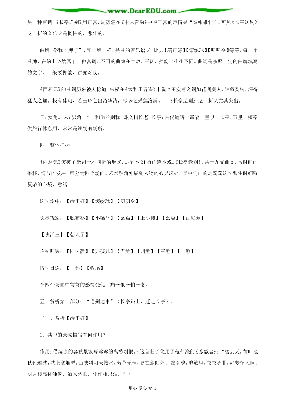 苏教版必修5高中语文长亭送别教案_第3页