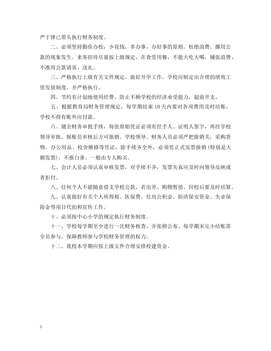 20XX年小学财务部工作计划 _第3页