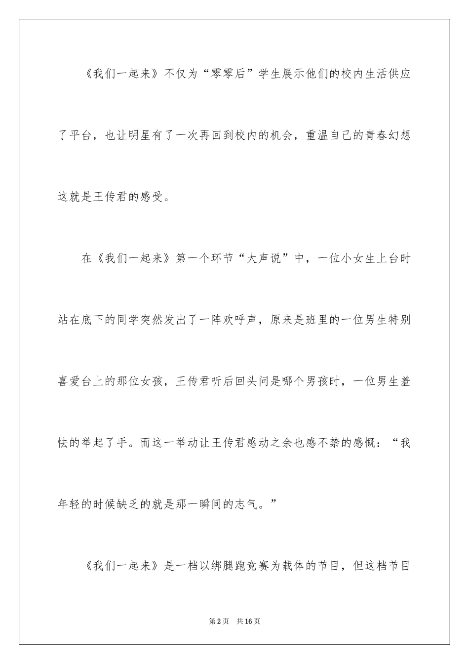 2024《我们一起来》观后感_1_第2页