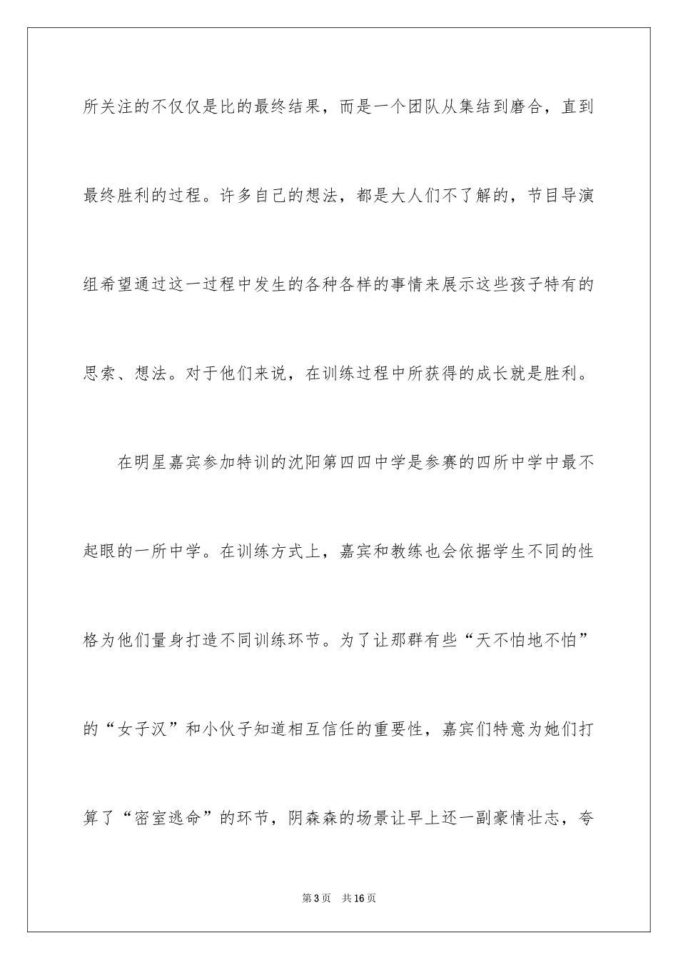 2024《我们一起来》观后感_1_第3页