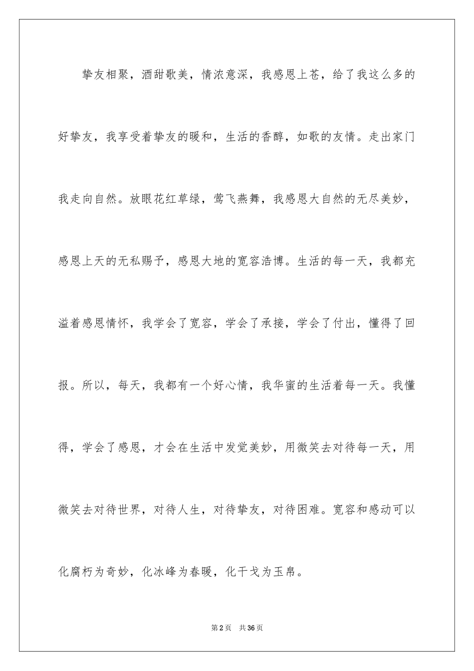 2024中学生演讲稿_1578_第2页