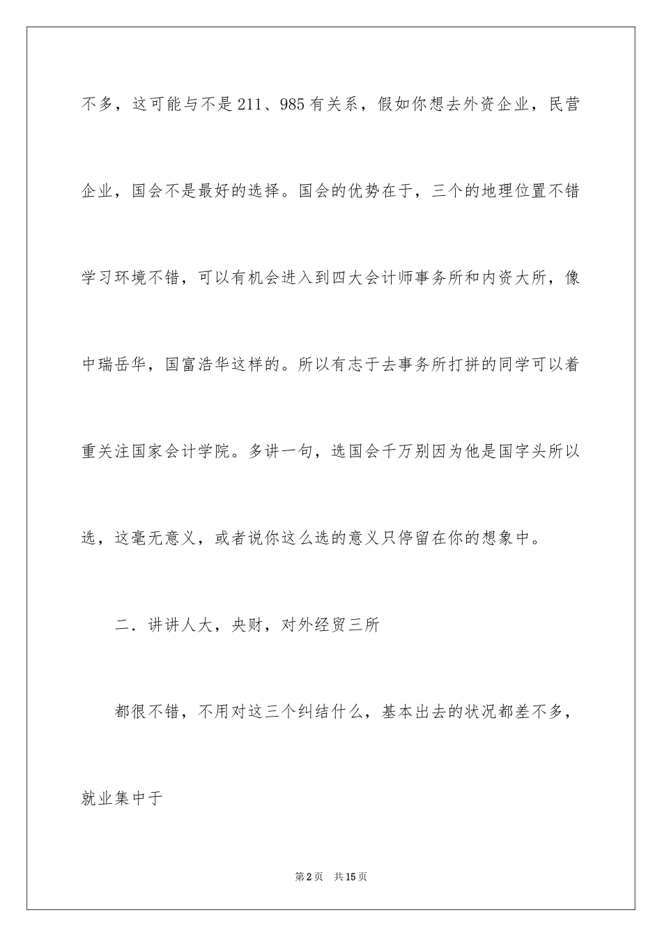 2024mpacc择校攻略_第2页