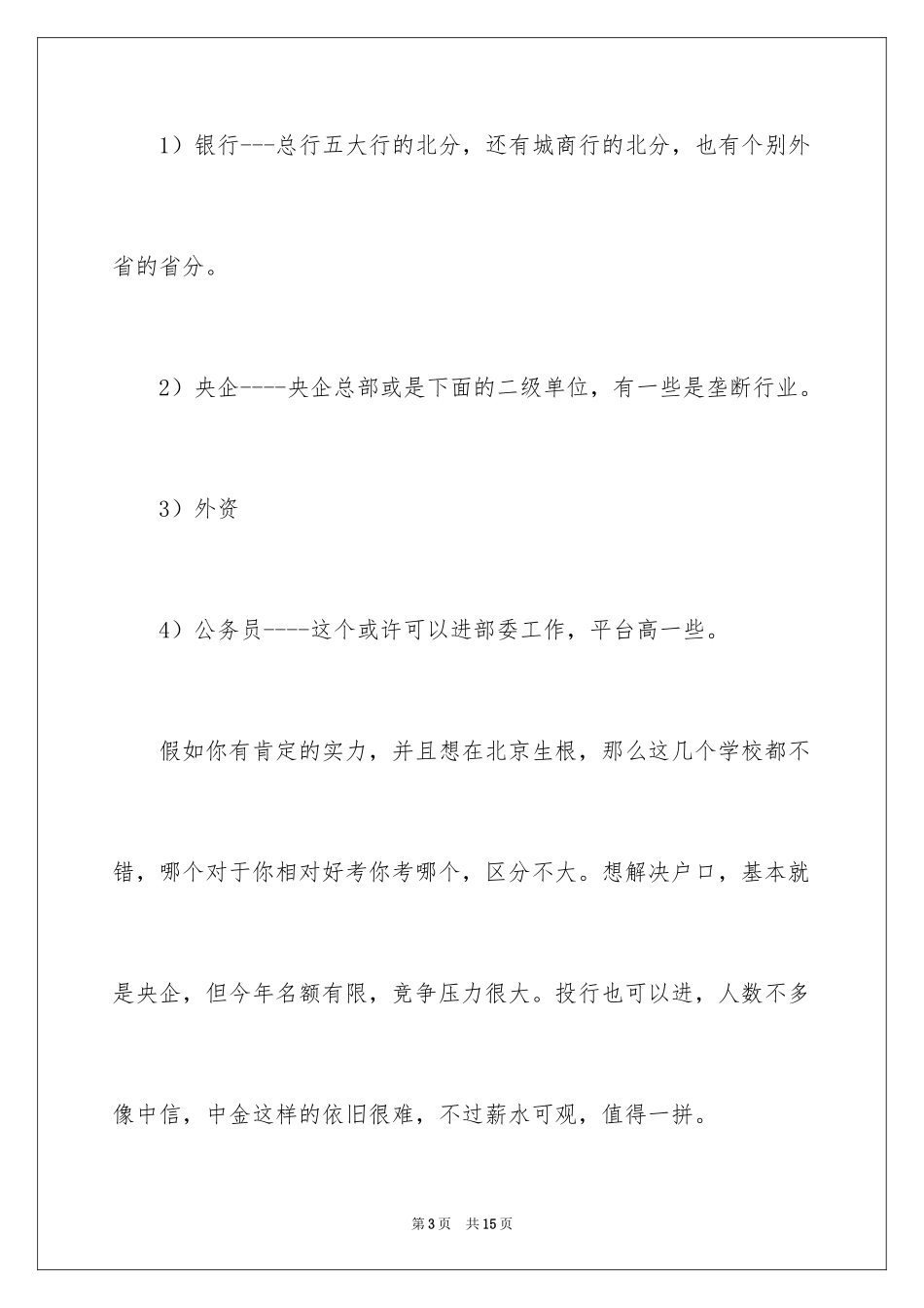 2024mpacc择校攻略_第3页