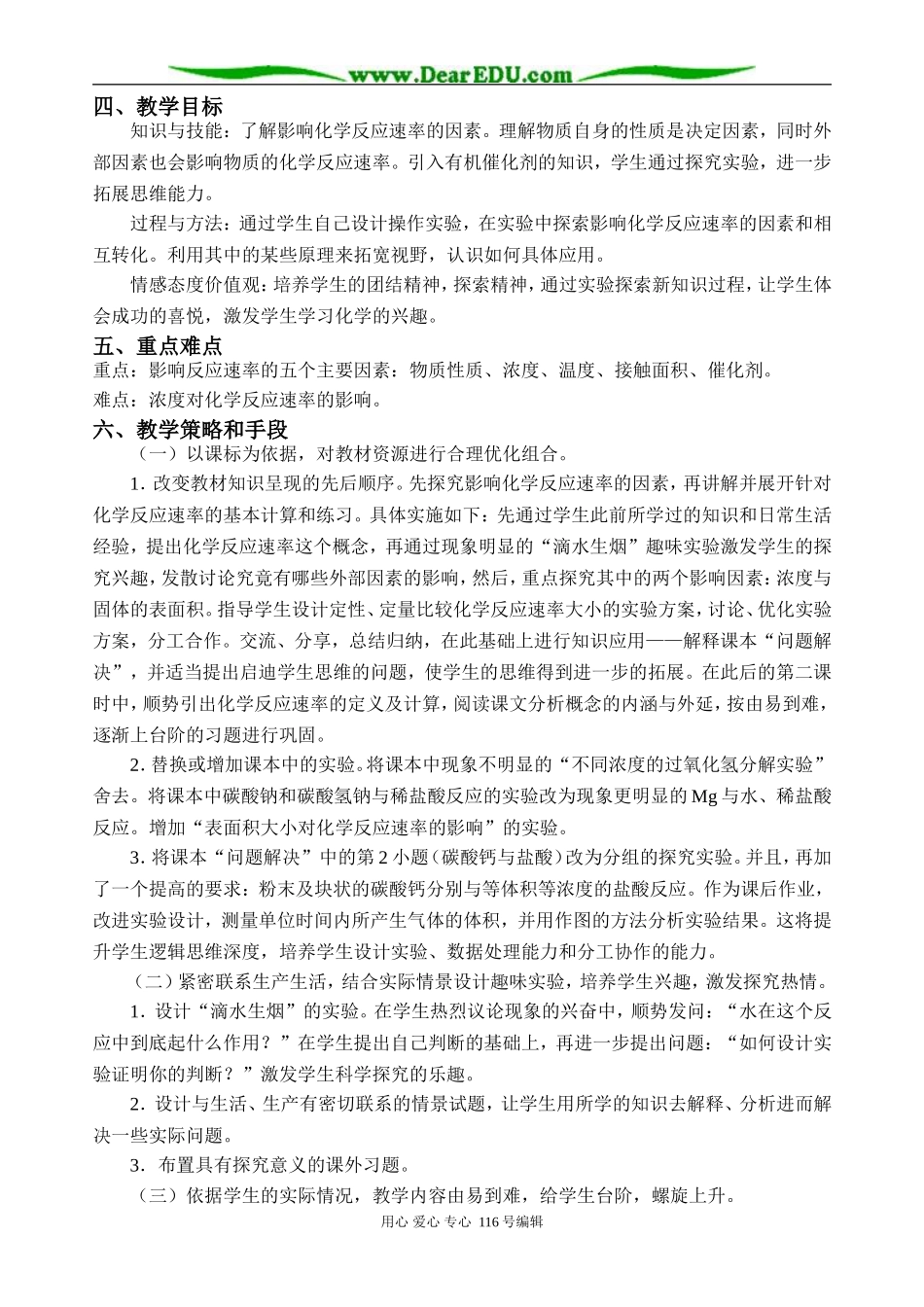 苏教版高一年级化学必修2专题二第一单元影响化学反应速率的因素（上交版）_第2页