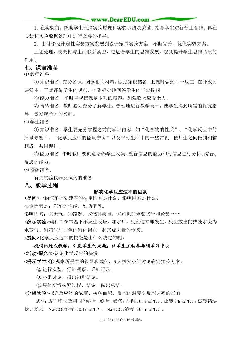 苏教版高一年级化学必修2专题二第一单元影响化学反应速率的因素（上交版）_第3页