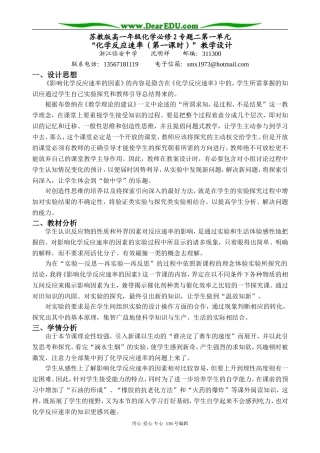 苏教版高一年级化学必修2专题二第一单元影响化学反应速率的因素（上交版）