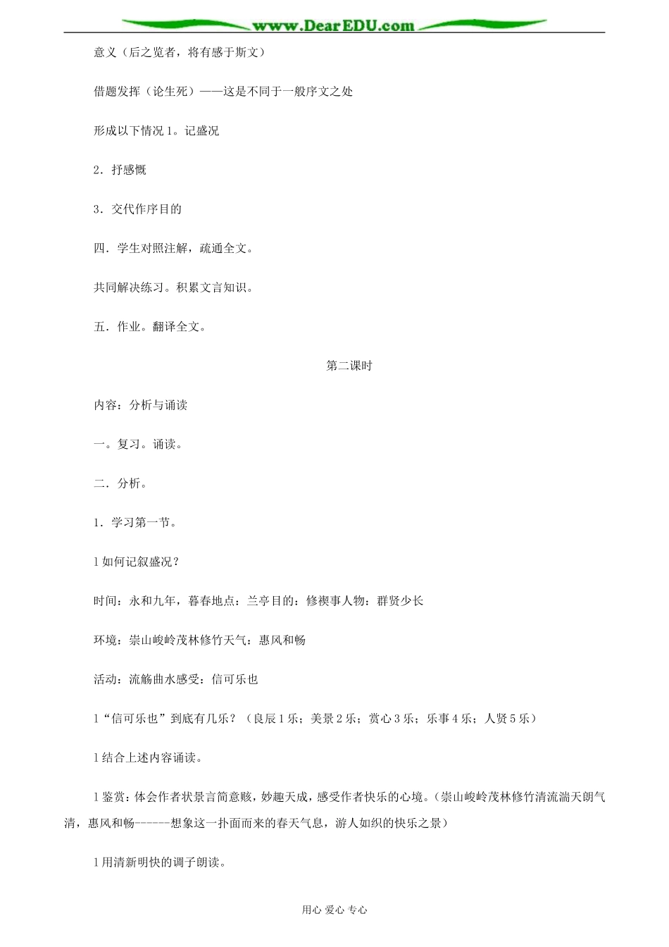 苏教版必修5高中语文兰亭集序教案_第2页