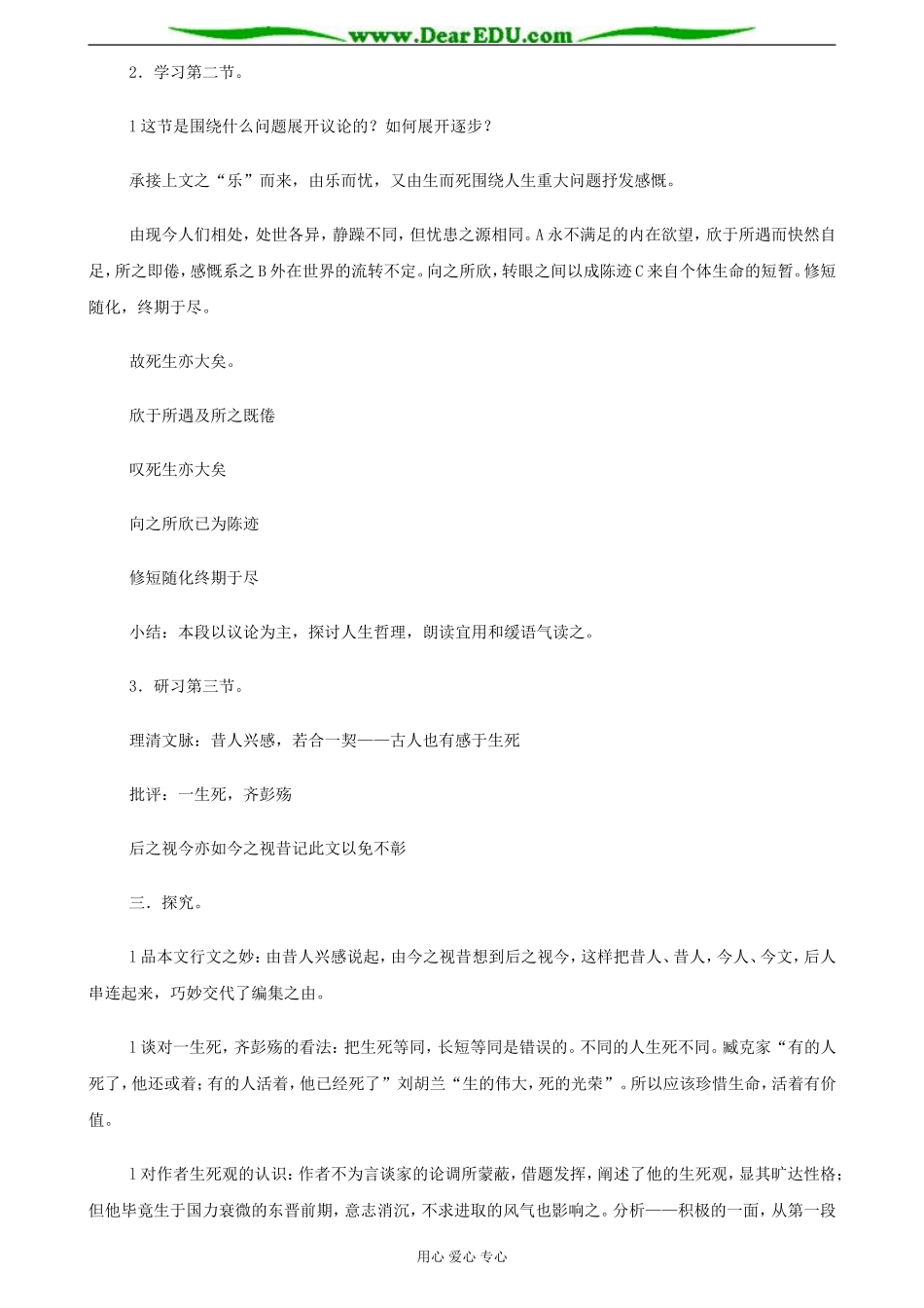 苏教版必修5高中语文兰亭集序教案_第3页