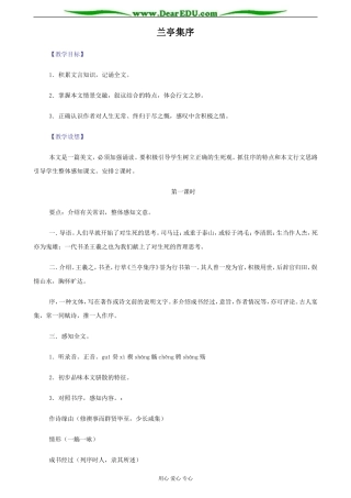 苏教版必修5高中语文兰亭集序教案