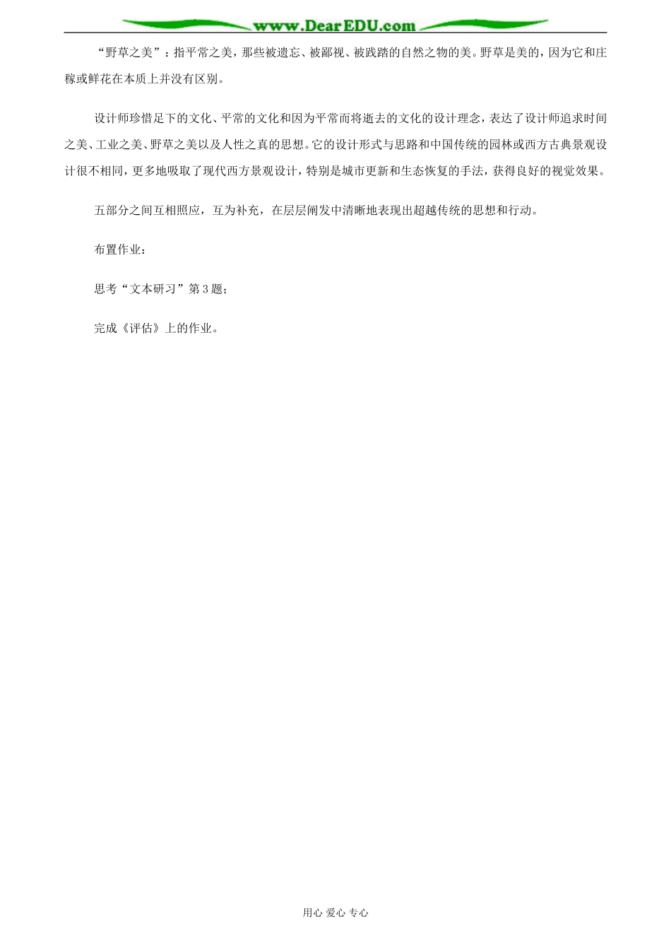 苏教版必修5高中语文足下的文化与野草之美教案_第2页
