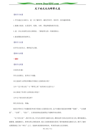 苏教版必修5高中语文足下的文化与野草之美教案