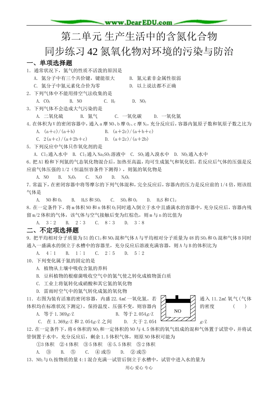 苏教版高中化学必修1 氮氧化物对环境的污染与防治_第1页