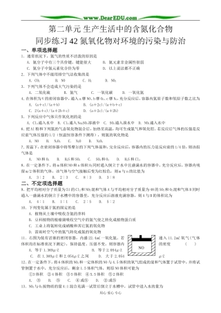 苏教版高中化学必修1 氮氧化物对环境的污染与防治