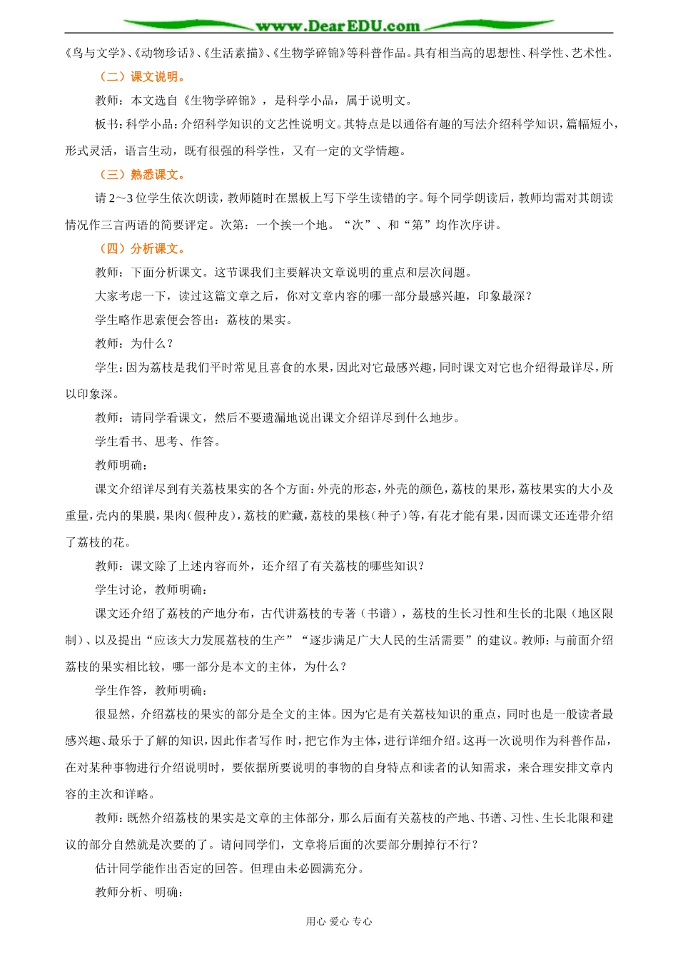 苏教版必修5高中语文南州六月荔枝丹教案_第2页