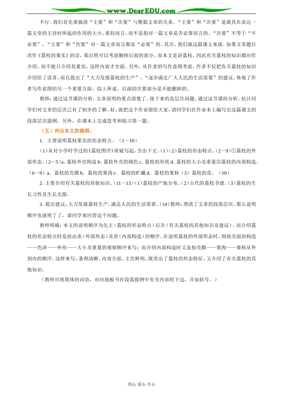 苏教版必修5高中语文南州六月荔枝丹教案_第3页