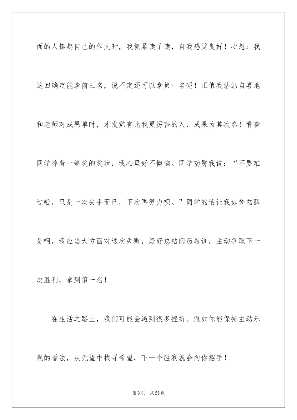 2024《童年》读后感_60_第3页