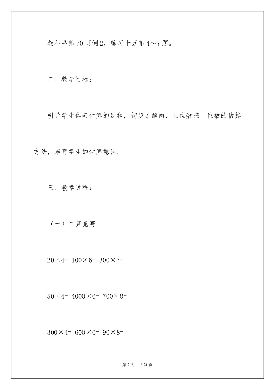 2024《乘法估算》教学设计_第2页