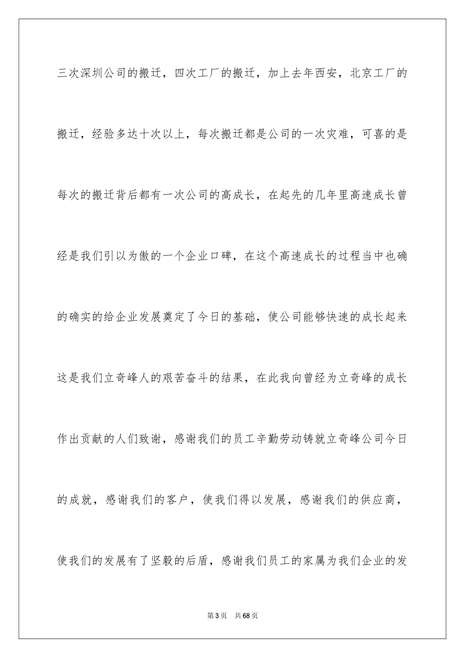 2024优秀员工年会发言稿_4_第3页